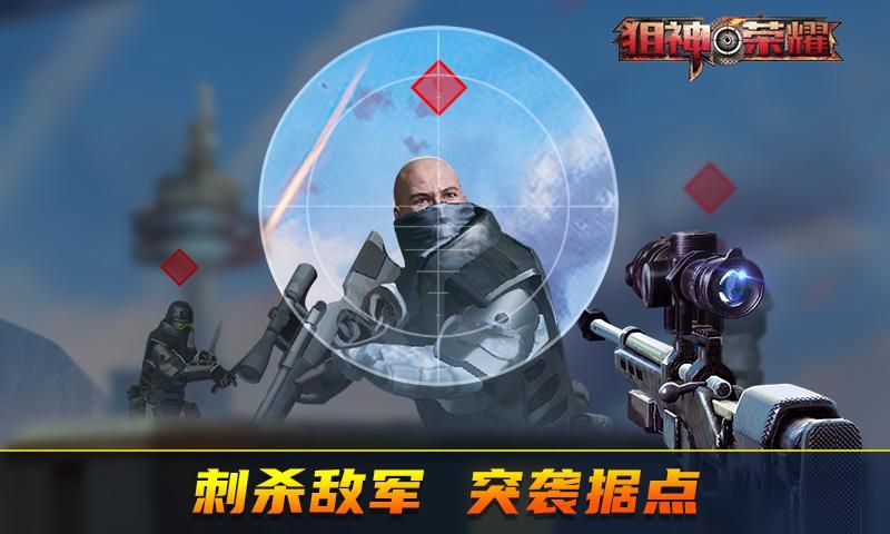 狙神荣耀_图片1