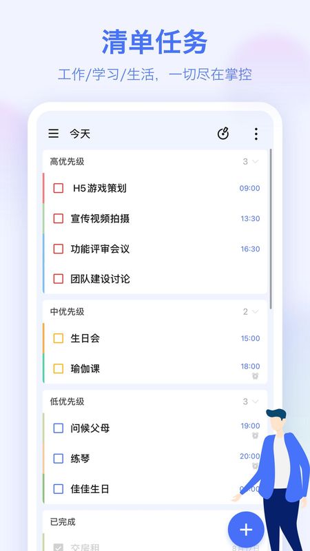 滴答清单_图片1