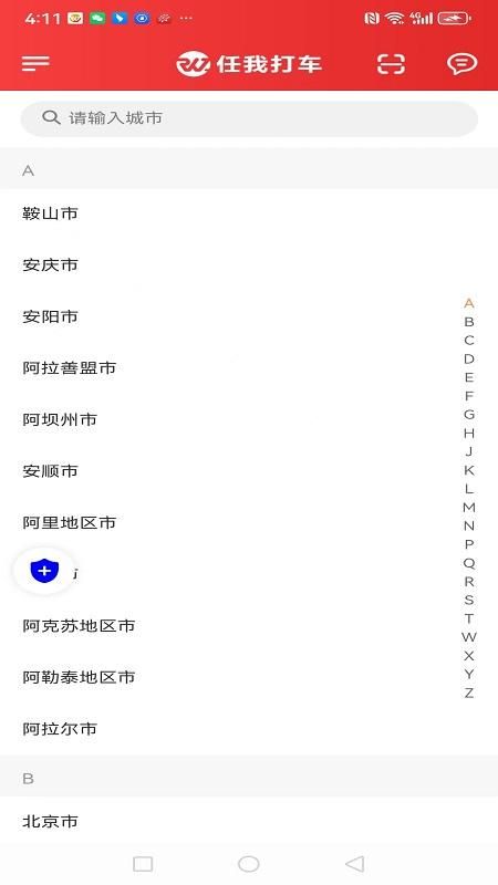 任我打车_图片2