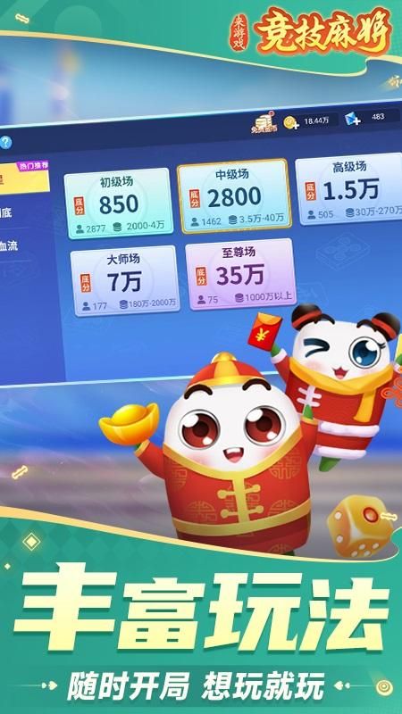 竞技麻将_图片4