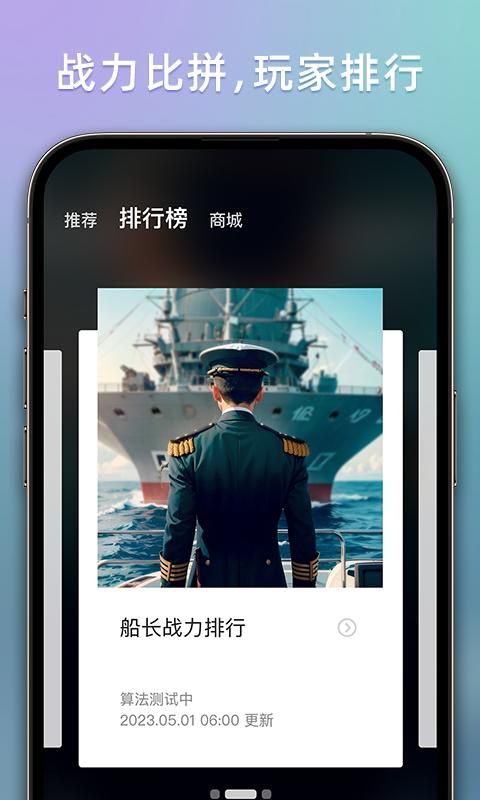 战舰助手_图片4