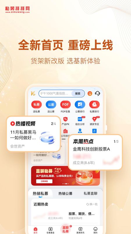 私募排排网_图片1