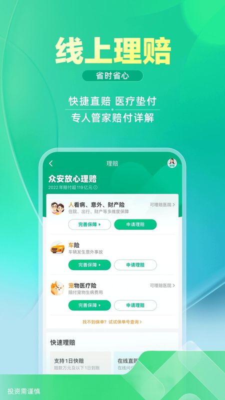 众安保险_图片5