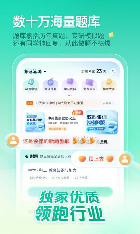 一起考教师_图片3