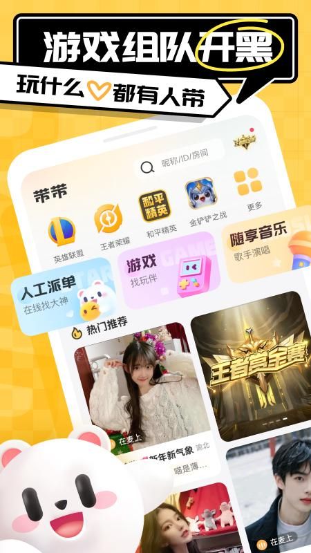 带带陪玩_图片1