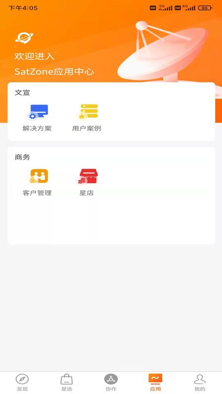 SatZone_图片2