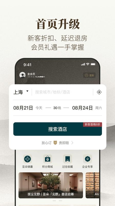 亚朵_图片1