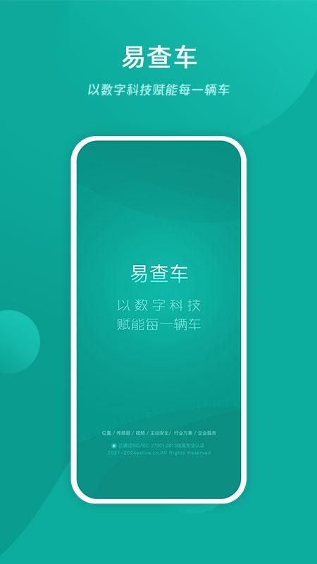 易查车_图片1