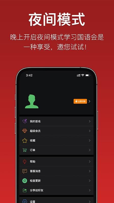 国语助手_图片4