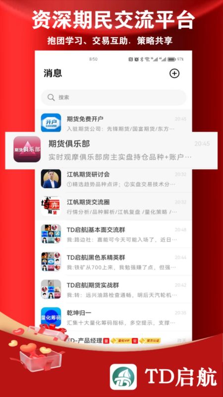 TD启航下载_图片1