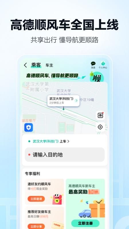 高德地图_图片4