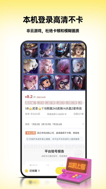 租八戒租号_图片3
