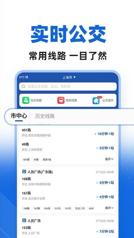 城市公交出行_图片1