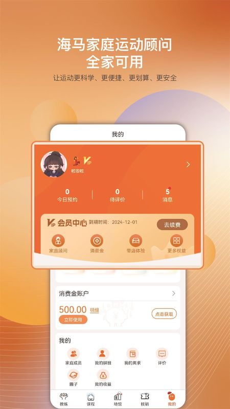 海马运动免费版_图片4