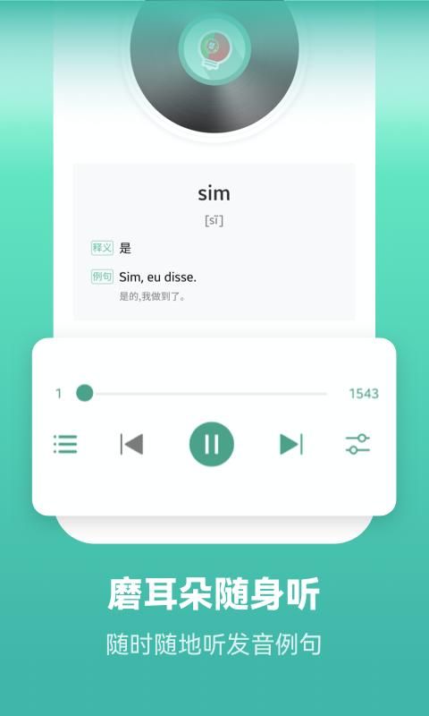 莱特葡萄牙语学习_图片3