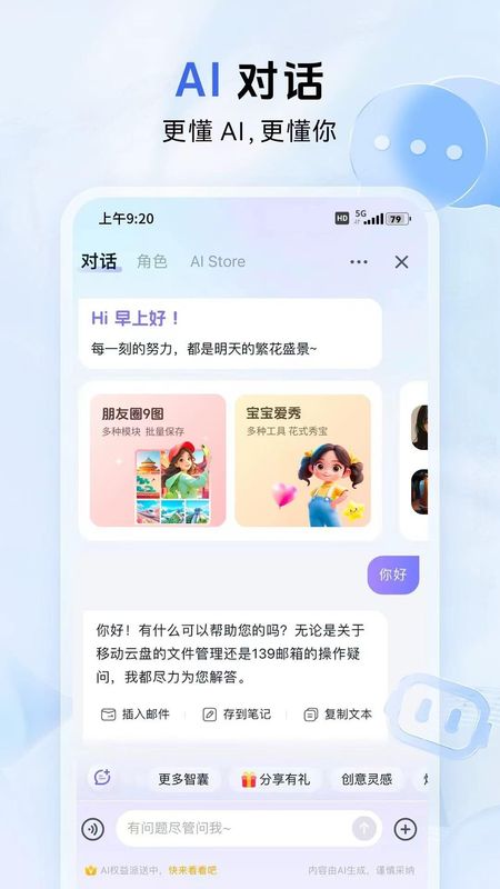 中国移动云盘_图片3