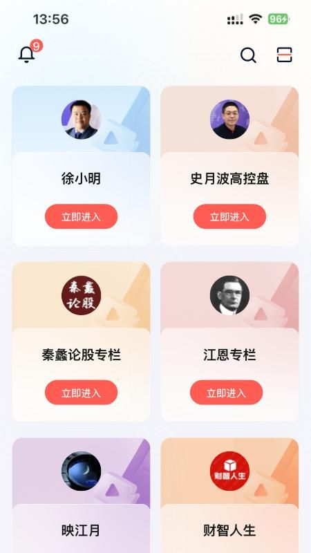 财道专享版app_图片2