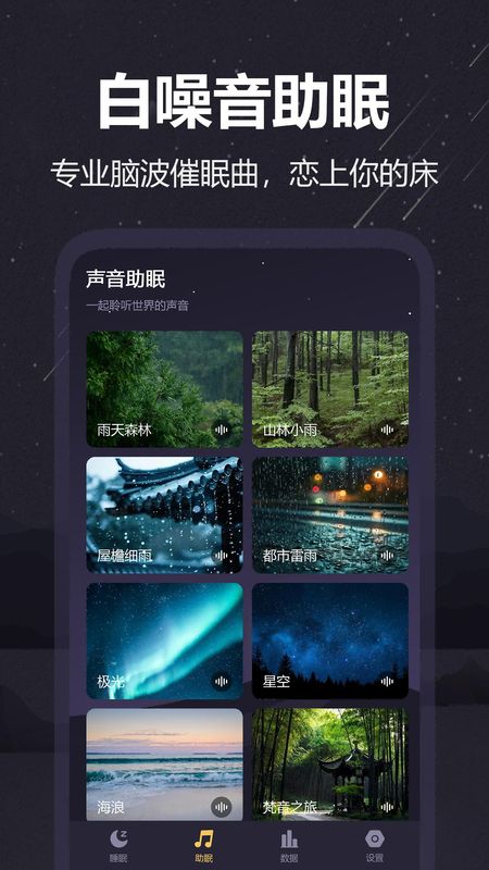 雨声睡眠_图片3