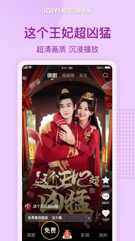 爱奇艺极速版_图片2