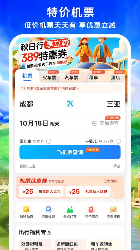 铁行特价机票_图片1