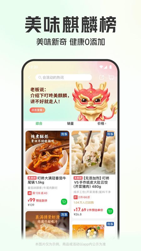 叮咚买菜_图片4