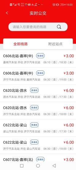 济宁城际公交_图片3