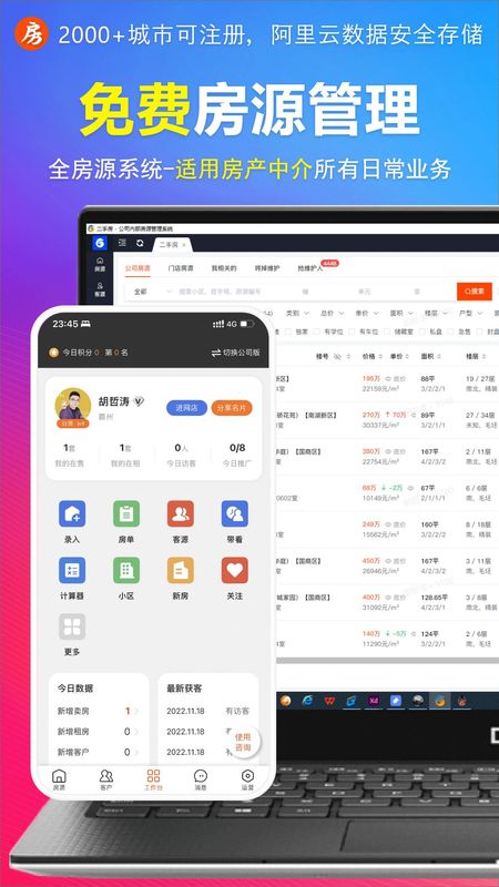 全房源系统_图片1