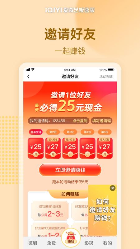 爱奇艺极速版_图片5