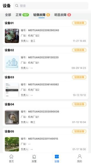 设备健康宝_图片3
