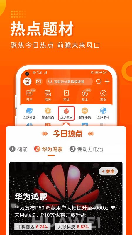 东方财富证券_图片3