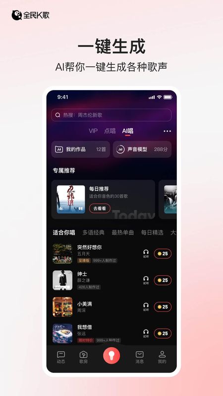 全民K歌_图片5