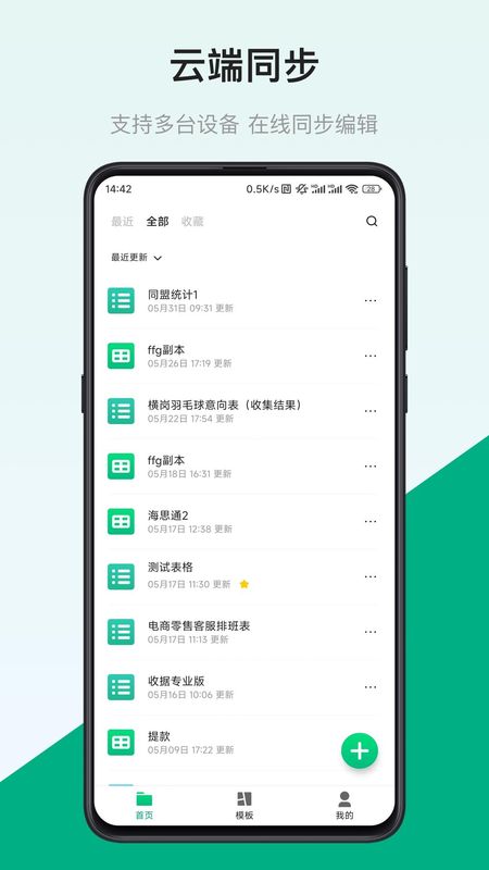 表格制作器_图片4