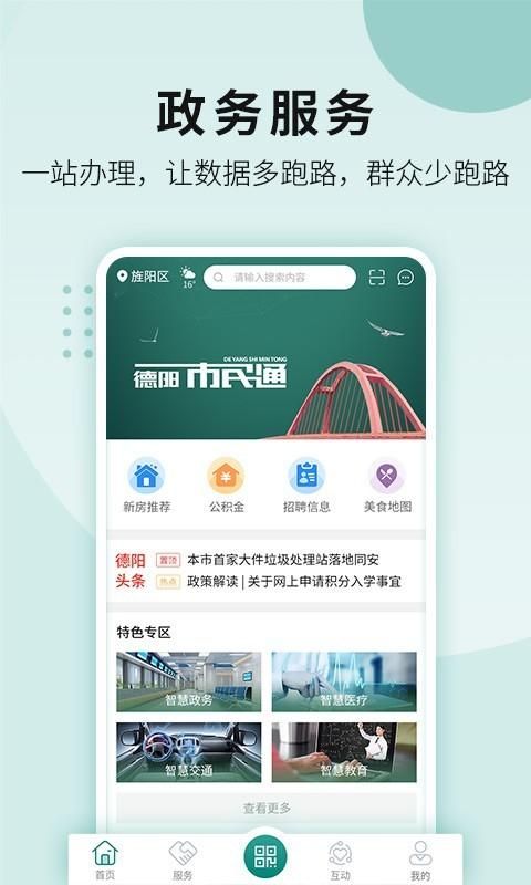 我的德阳_图片1