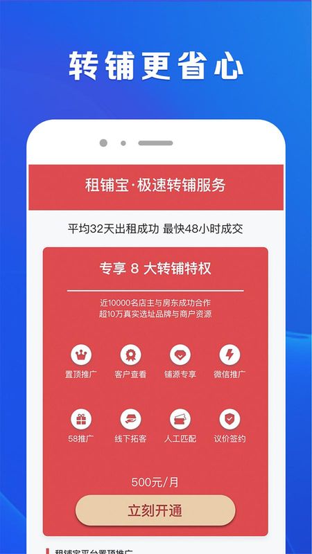 租铺宝_图片4
