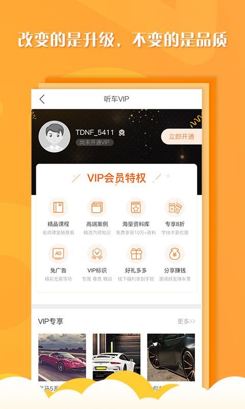 听车汽修版_图片5