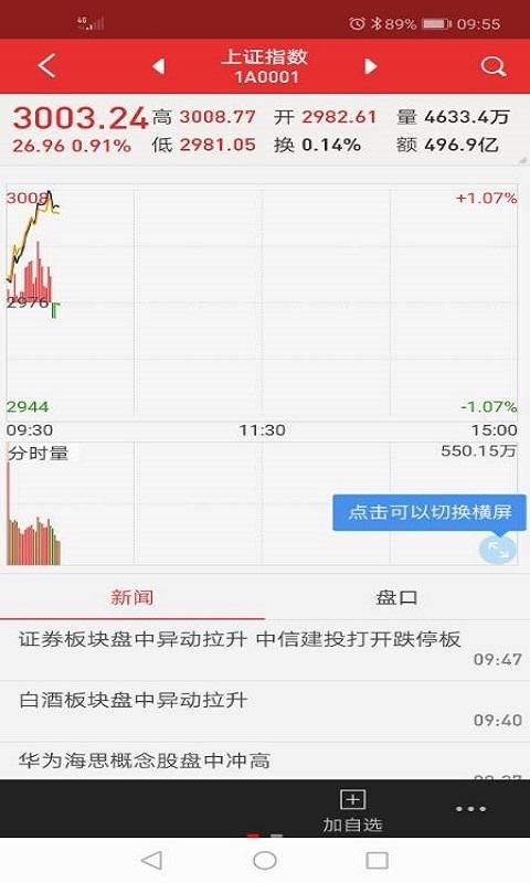 开源手机证券_图片3