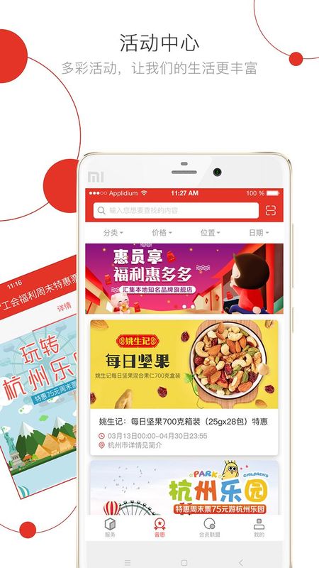 杭工e家_图片2