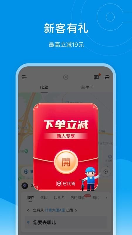 e代驾_图片1