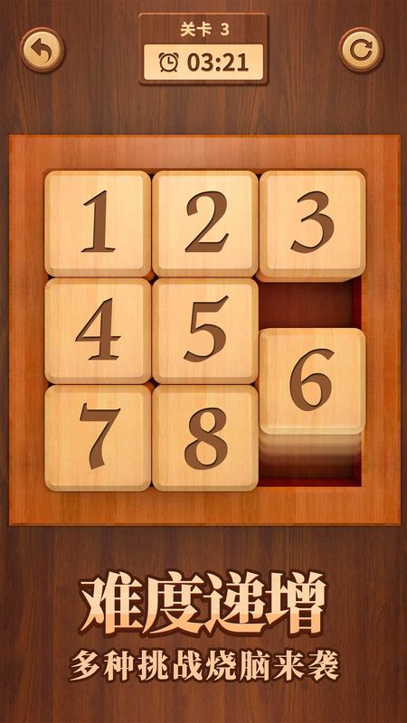 数字华容道_图片3