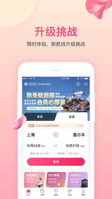 吉祥航空_图片2