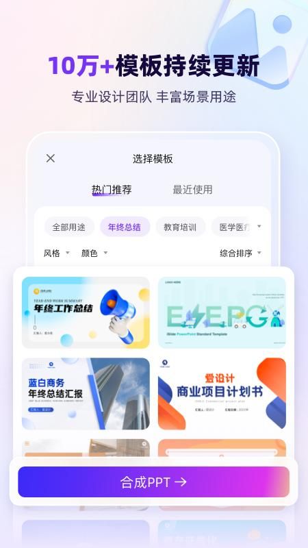 AiPPT一键生成_图片3