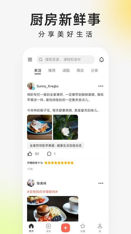 下厨房_图片4