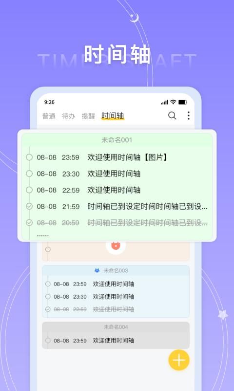 好用便签_图片4