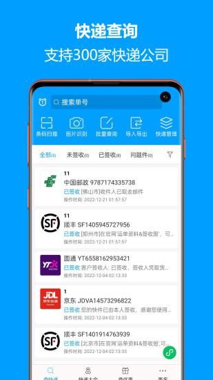 快递查询宝典_图片1