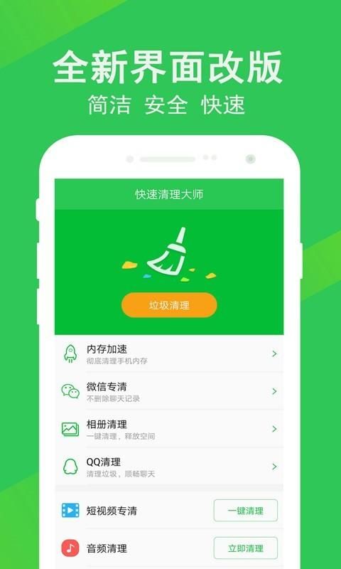 快速清理大师_图片1