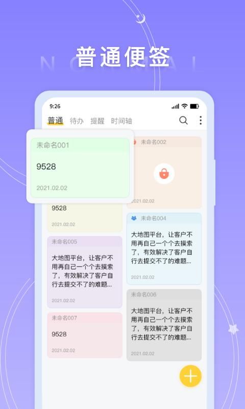 好用便签_图片1