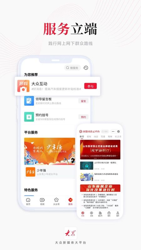 大众新闻_图片4