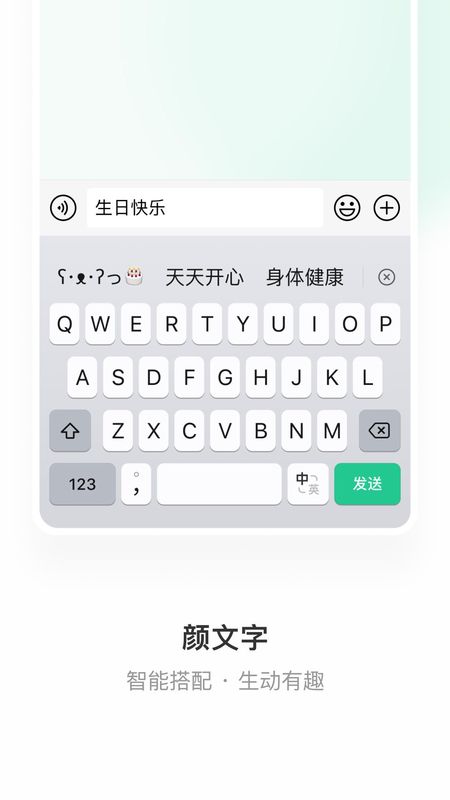 微信键盘app下载安装_图片5