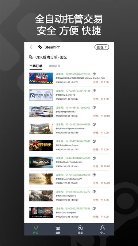 SteamPY_图片4