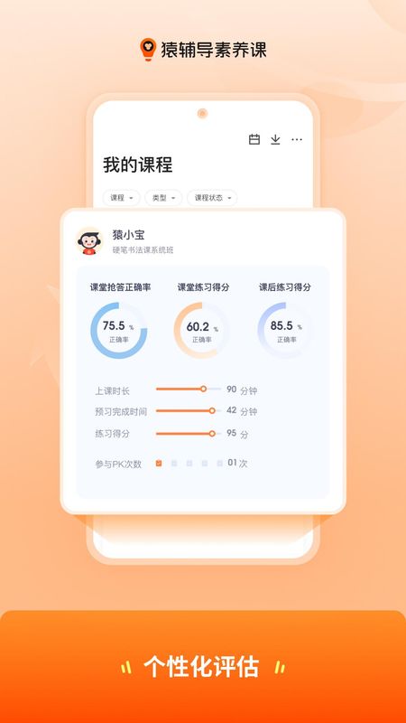 小猿素养课下载_图片3